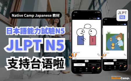 【面向外国人的在线日语会话 /外国人向けオンライン日