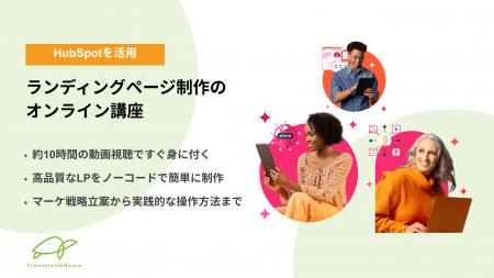 【助成金を使用して実質75%OFF】HubSpotを活用したLP