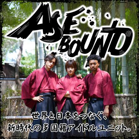 外国人ハーフユニット『ASE BOUND』再始動！6月21日 