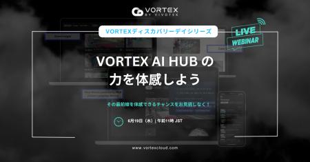 VIVOTEKは、VORTEX AI Hub プレローンチウェビナーを