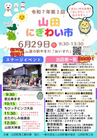 道の駅やまだ「おいすた」で初開催！岩手県山田町、『
