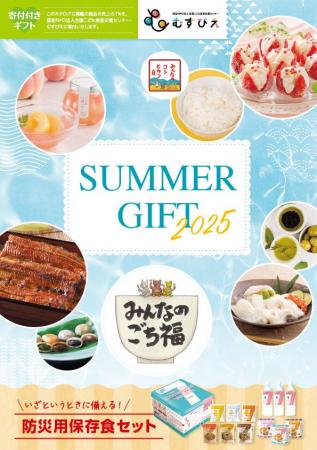 全国の美味を詰め込んだギフトカタログ『みんなのごち