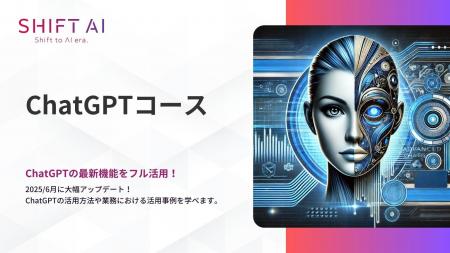 法人向け生成AIリスキリングサービス SHIFT AI for Bi