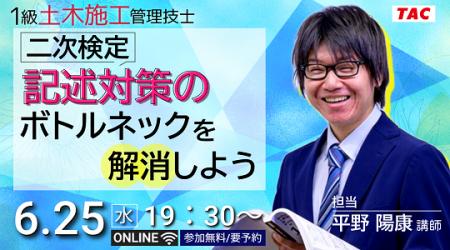 【TAC1級土木施工管理技士】「（二次検定対策）記述対