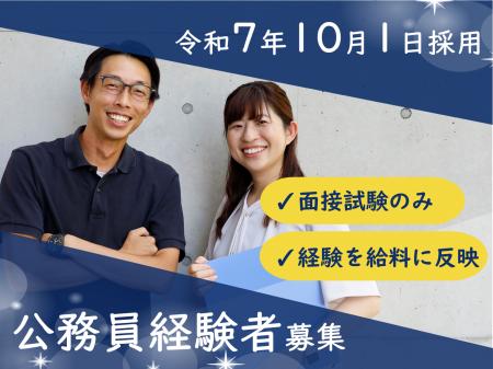 【愛知県西尾市職員採用】 面接試験のみ！　公務員経