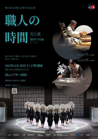韓国伝統工芸の人間国宝が登場する特別公演『職人の時
