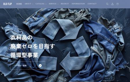 OLD FLIP、コーポレートサイトをリニューアル！持続可