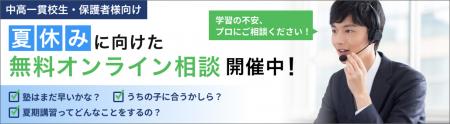 【中高一貫校生の保護者様限定】夏期講習に向けて無料