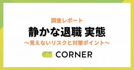 静かな退職層が4割、不満の理由TOPは「給与」「評価基