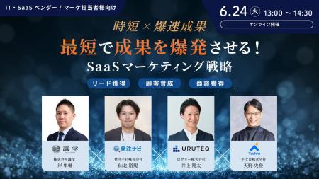 【6/24(火) 13時～】時短×爆速成果　最短で成果を爆発
