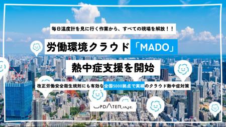 毎日温度計を見に行く作業から、すべての現場を解放！