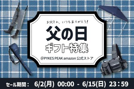 【Amazon父の日ギフト特集】ありがとうをカタチに。ア