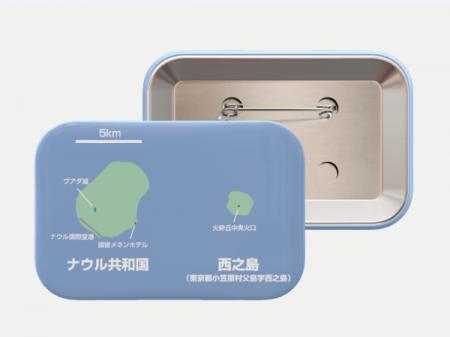 ナウル政府観光局がナウル西之島比較缶バッジを販売