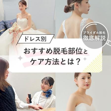 挙式を控えるすべての女性へ。最高の“花嫁姿”を叶える