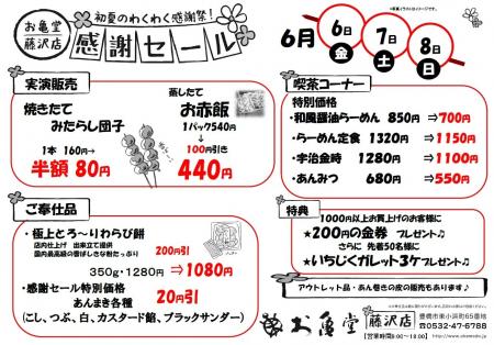 3日間限定！出来立ての美味しさがずらり。お亀堂藤沢
