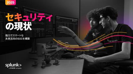 グローバル調査レポート『セキュリティの現状』から、