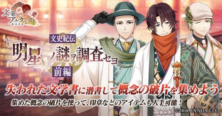 DMM GAMES『文豪とアルケミスト』イベント『文史紀伝