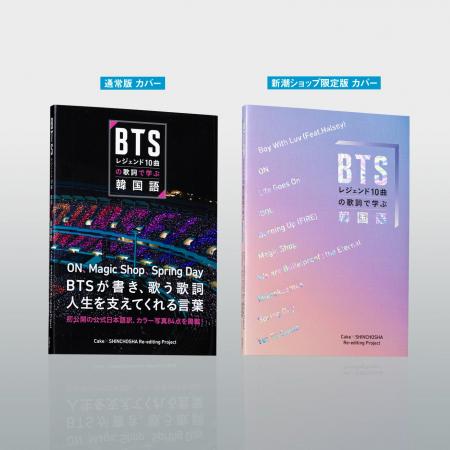 【BTS】初公開の公式日本語訳に加え、カラー写真84点