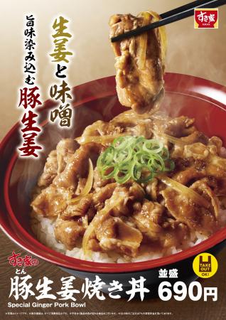 【すき家】タレが染み込んだ豚肉の旨みがたまらない！