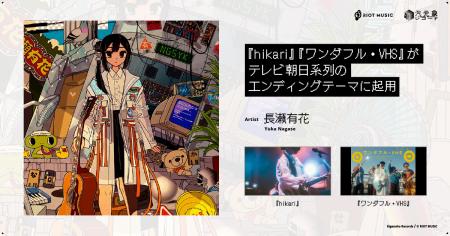 2.5次元アーティスト・長瀬有花、最新アルバムから『h