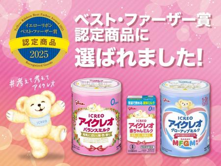 イエローリボン「ベスト・ファーザー賞」認定商品に「
