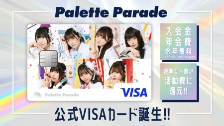 ナッジ、アイドルグループ「Palette Parade」の公式ク