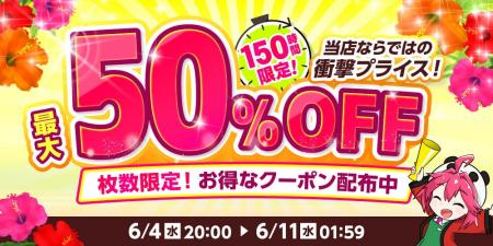 【楽天スーパーSALE】エクスプライス株式会社、楽天市
