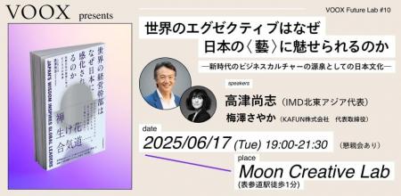 6/17開催！世界のエグゼクティブはなぜ日本の〈藝〉に