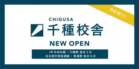 総合型選抜専門塾「ルークス志塾」が名古屋・千種に新