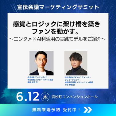 ADKマーケティング・ソリューションズ、「宣伝会議マ