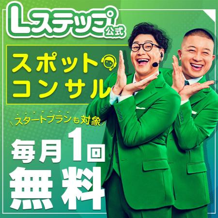 TVCM公開記念！ LINEマーケティングツール「Lステップ