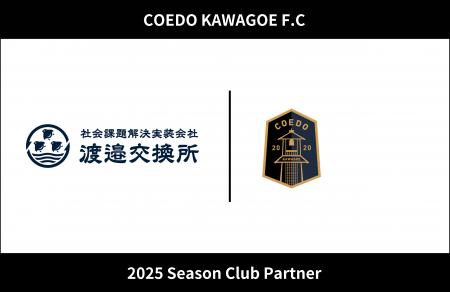 埼玉県川越市からJリーグを目指す「COEDO KAWAGOE F.C