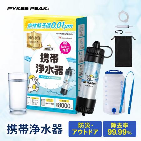 家族の命を守る「備え」――「携帯浄水器」がSONAERU（