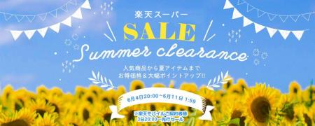 【楽天スーパーSALE開催】クリアストーン公式 for BB
