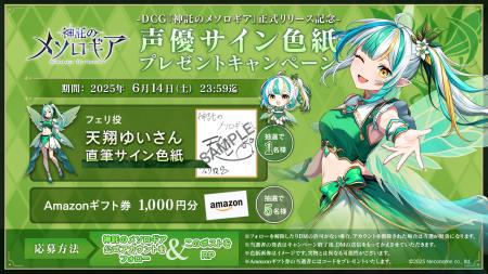『神託のメソロギア』リリース記念── 豪華声優サイン