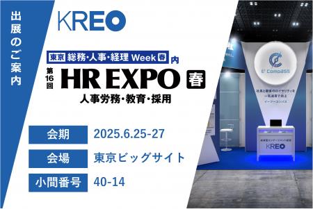 クレオ、日本最大のバックオフィス・経営者向け展示会
