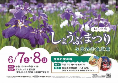 【東京都足立区】都内有数のハナショウブと多国籍グル