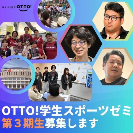 福岡でスポーツビジネスに関わりたい学生を大募集！！