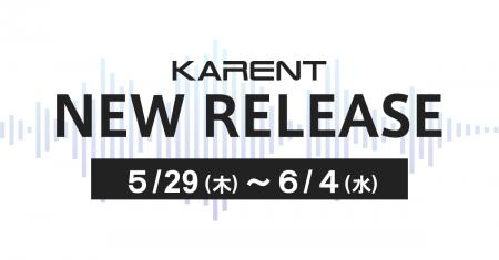 【ボーカロイド音楽専門レーベル「KARENT」配信情報】