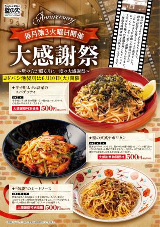 和風スパゲッティの元祖「壁の穴」ヨドバシ池袋店 6月