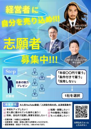 出演者募集中！『人財版 令和の虎』では、転職・就職
