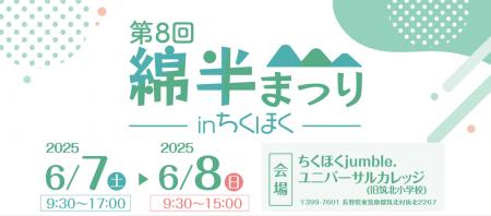 地域の魅力を発信！お買い得商品・イベント盛りだくさ