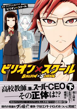 人気TVドラマのシナリオを元に完全コミカライズ！　漫
