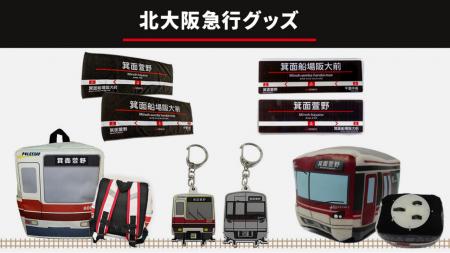 北大阪急行電鉄の新駅グッズ！ 新駅名が入った子ども