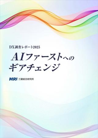 日本企業のDX推進状況調査結果【2025年度詳細版】を公