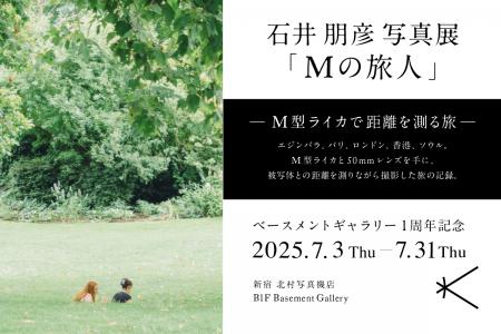 新宿 北村写真機店　ベースメントギャラリー1周utf-8