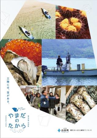 夏の三陸をまるごと体験！岩手県山田町、ふるさと納税