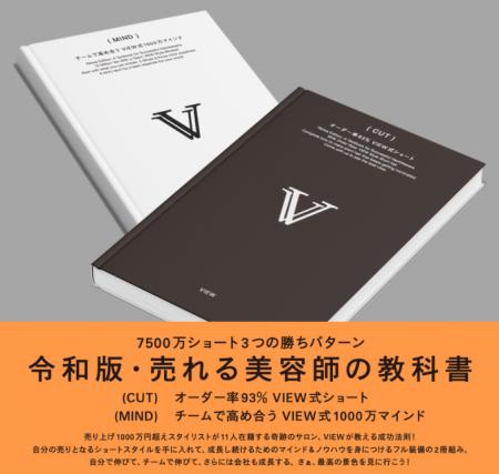 美容師3名で月7500万円を売り上げる仕組みを大公開