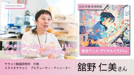 【インタビュ―公開-アニメーター舘野仁美氏】40年のア