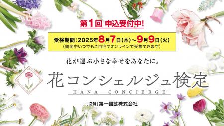2025年6月3日より新サービス『検定ひろば』をリリース